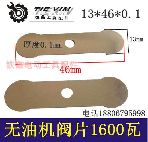 【货号03178】圣帕广进罗威奥突斯无油机阀片空压机阀片1600瓦空压机阀片 商品图0
