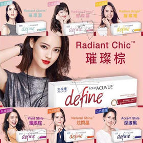 （13天发发）强生Define1day睛漾30片