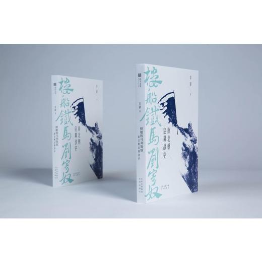 楼船铁马刘寄奴(南北朝启幕战史) 商品图3
