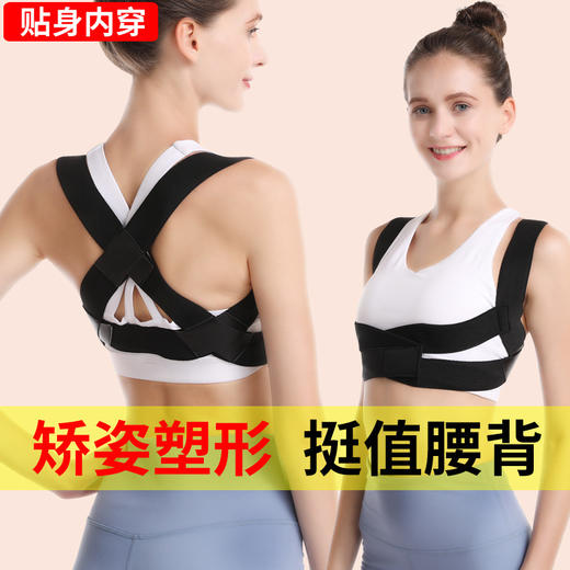 【乘风破浪的姐姐，张雨绮伊能静同款】矫姿带隐形驼背矫正带成人学生男女成年儿童预防驼背背佳纠正神器矫姿带 商品图1