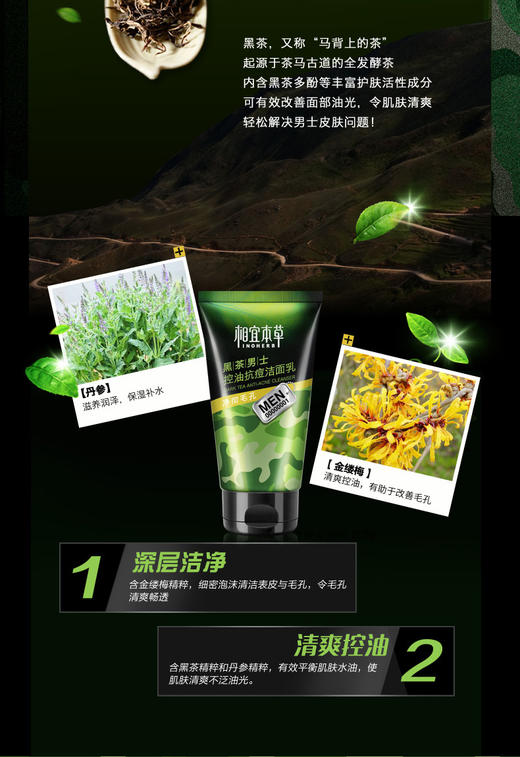 相宜本草黑茶男士控油抗痘洁面乳*100gJPY带授权招加盟代理 商品图4