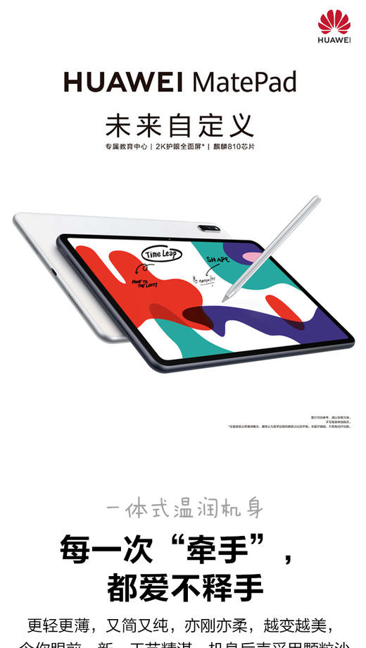 华为平板MatePad 10.4英寸麒麟810 影音娱乐办公学习 专属教育中心 全面屏平板电脑JPY带授权招加盟代理 商品图1
