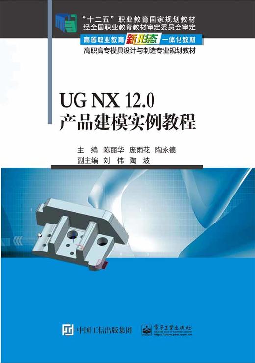 UG NX 12.0产品建模实例教程 商品图0