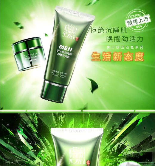 百雀羚男士肌活劲能净澈洁面膏100gJPY带授权招加盟代理 商品图1