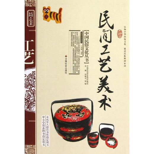 民间工艺美术 商品图0