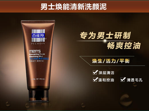 百雀羚男士焕能清新洗颜泥140gJPY带授权招加盟代理 商品图1