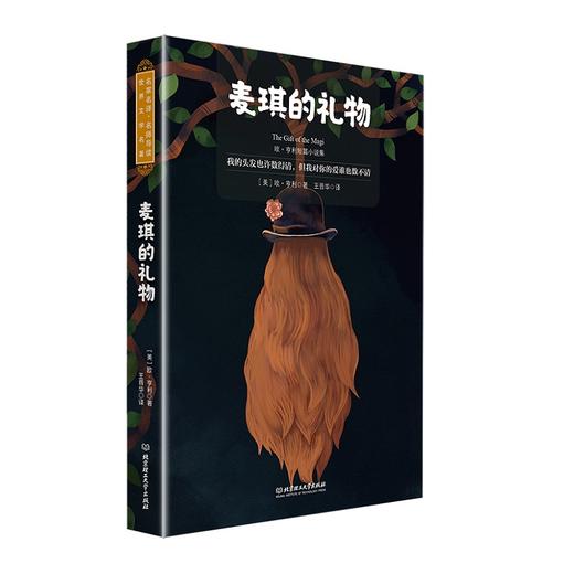 麦琪的礼物 欧·亨利短篇小说集 名师导读版 商品图0