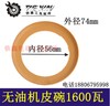 【货号04561】1600瓦无油机皮碗奥突斯空压机皮碗气泵皮碗 商品缩略图0