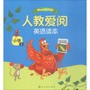 人教爱阅英语读本 小学3 商品缩略图0