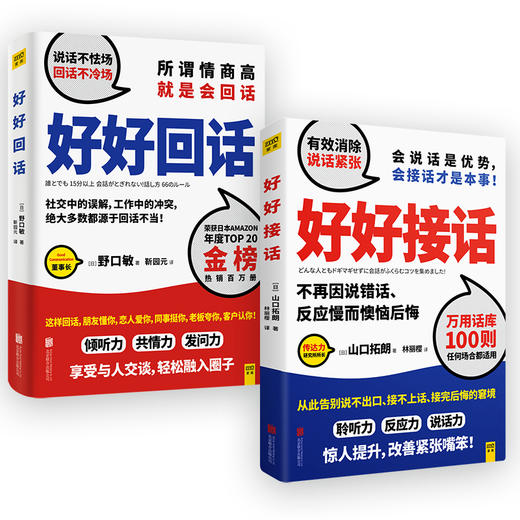 好好接话+好好回话 商品图2