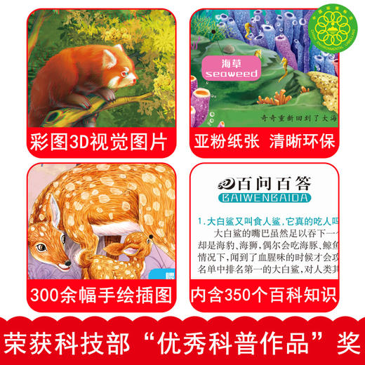 《动物童话百科全书》赠送3D眼镜，边听故事边学英语，还能看3D大片儿 有趣好玩涨知识，让孩子读到入迷 商品图4