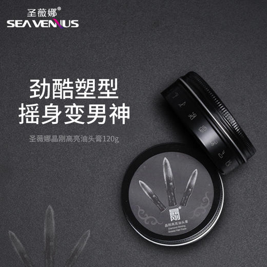 圣威娜大秦高亮油头膏 商品图0
