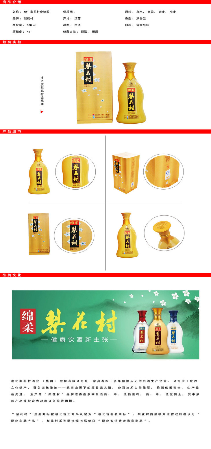 42度梨花村金绵柔500ml/瓶