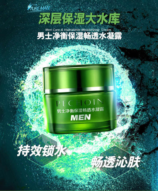 百雀羚男士净衡保湿畅透水凝露50gJPY带授权招加盟代理 商品图1