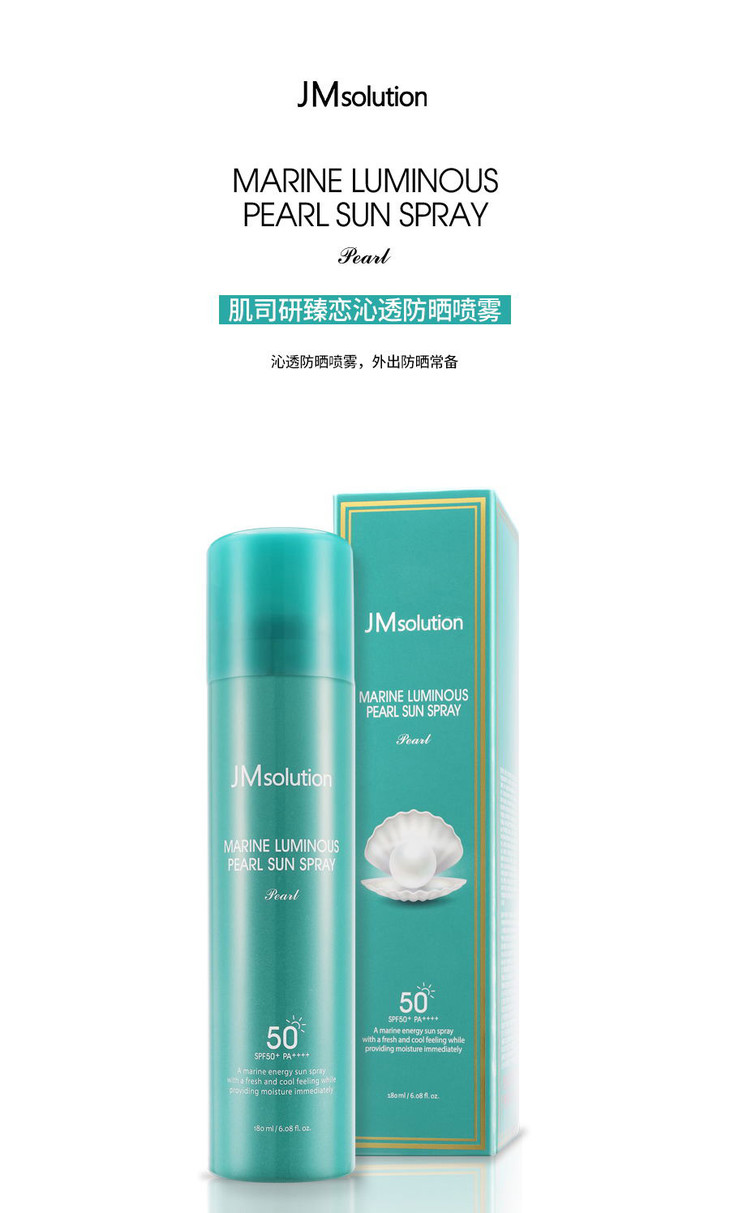 【現貨】jm肌司研臻戀沁透防曬噴霧spf50 保溼防汗防紫外線180ml