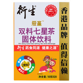 【香港品牌 • 七星茶固体饮料】 独立包装 温水冲服  香港品牌