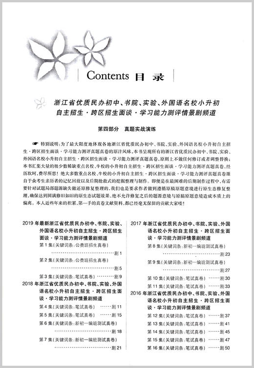 【两本一套】2021版钱塘甬真初小语文数学浙江名校小升初自主招生能力测评 商品图8