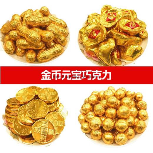 蛋糕装饰金元宝，金币，金条 ，花生，金球生日蛋糕装饰（新疆西藏勿拍） 商品图0