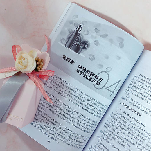 皮肤养生与护肤品开发 商品图2