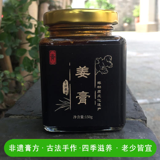 姜膏