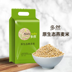 多然生态燕麦米500g袋装 内蒙雪原燕麦粥焖饭米浆膳食纤维40%