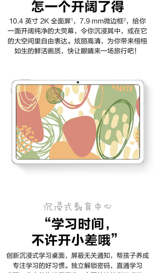 华为平板MatePad 10.4英寸麒麟810 影音娱乐办公学习 专属教育中心 全面屏平板电脑JPY带授权招加盟代理 商品图3