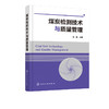 煤炭检测技术与质量管理 孙刚 煤炭采样制样化验技术 煤炭检测管理技术人员培训教材煤样制备原理书煤炭检测分析化验技术 商品缩略图1