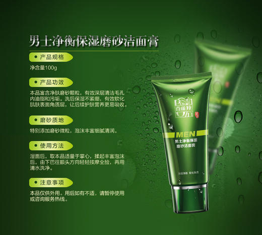 百雀羚男士净衡保湿磨砂洁面膏100gJPY带授权招加盟代理 商品图4