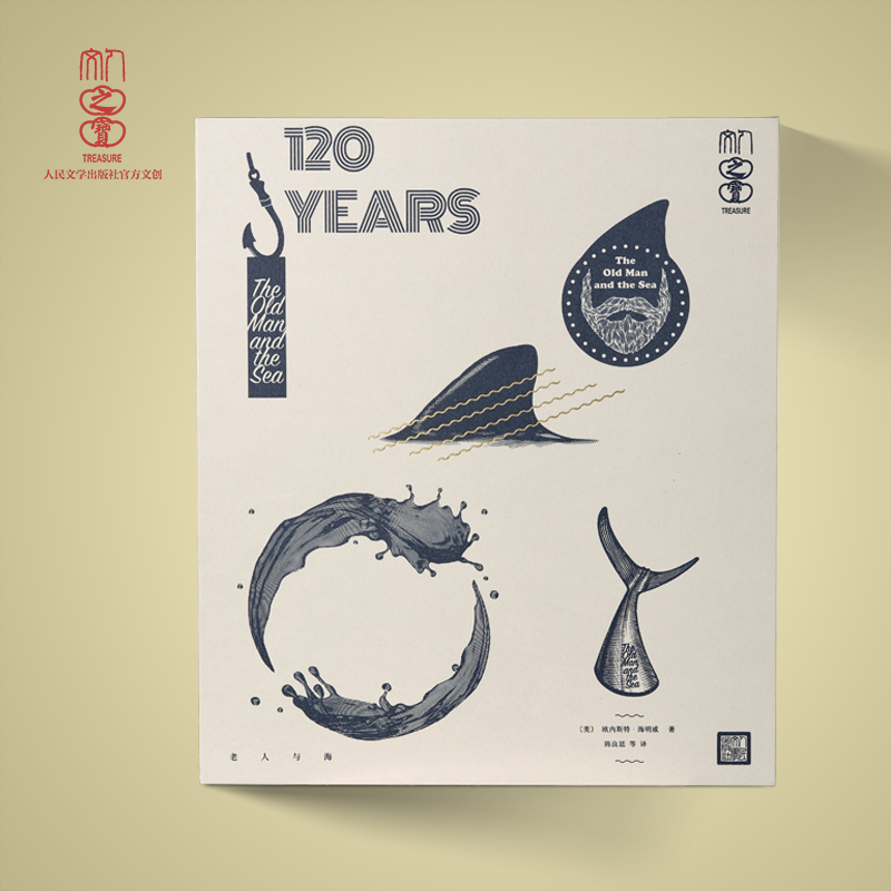 海明威诞辰120周年纪念礼盒