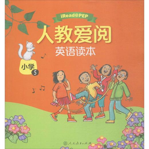 人教爱阅英语读本 小学5 商品图0