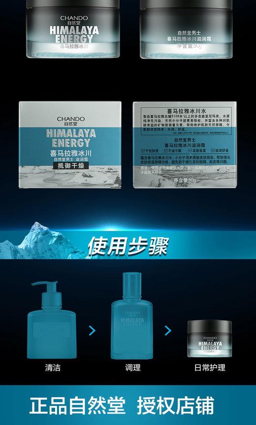自然堂男士喜马拉雅冰川系列  多款滋润霜保湿露可选JPY带授权招加盟代理 商品图6