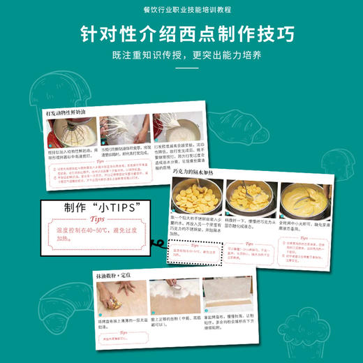 西式面点制作基础教程 商品图3