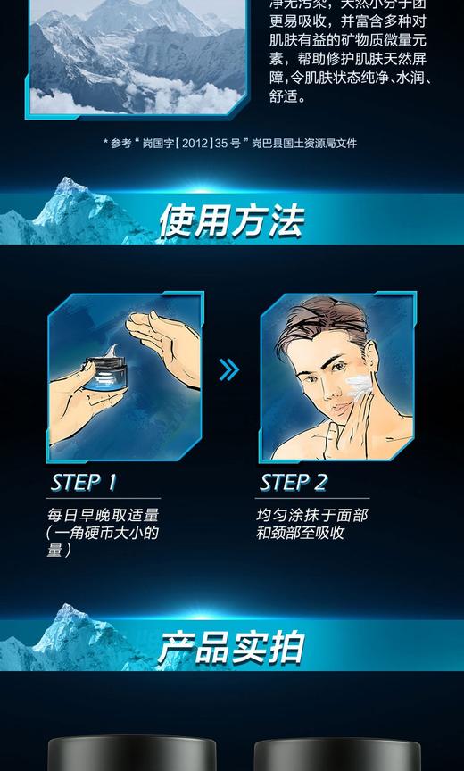 自然堂男士喜马拉雅冰川系列  多款滋润霜保湿露可选JPY带授权招加盟代理 商品图5