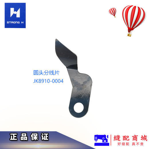 强信电脑平车分线片 JK8910-0004剪线分线片 商品图3