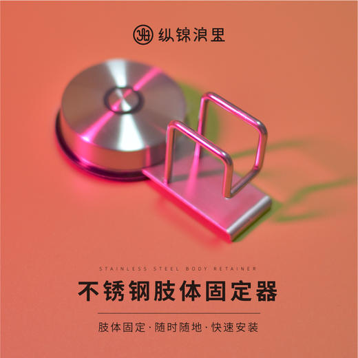 不锈钢肢体固定器  随时随地调教 商品图2