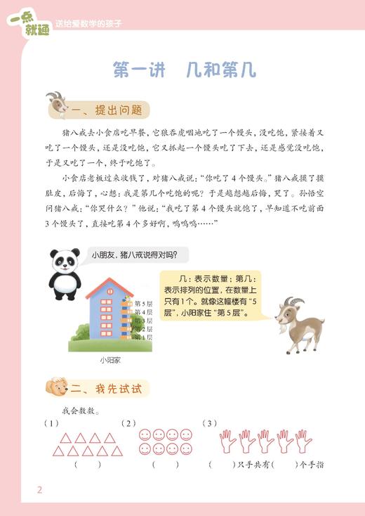 一点就通——送给爱数学的孩子系列 商品图1