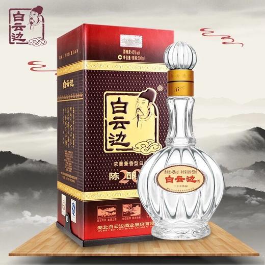 45°二十年白云边 商品图0