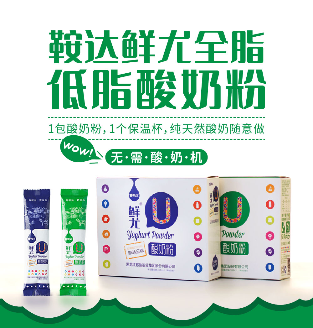 鞍达全脂酸奶粉