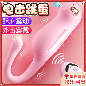 女用精选 海马电击跳蛋 多频震动 无线遥控 号TDD056