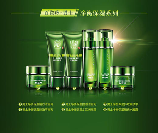 百雀羚男士净衡保湿磨砂洁面膏100gJPY带授权招加盟代理 商品图5