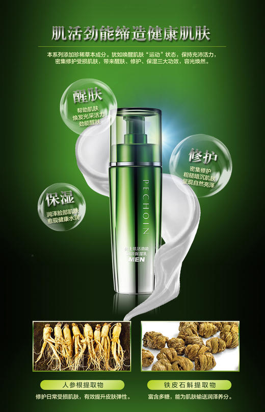 百雀羚男士肌活劲能润泽保湿乳100gJPY带授权招加盟代理 商品图3