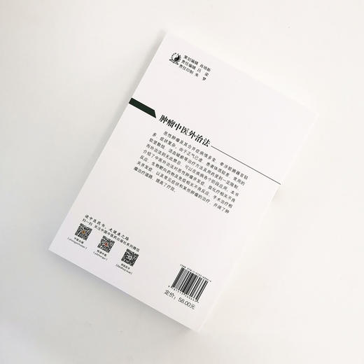 肿瘤中医外治法【贾立群, 李佩文】 商品图2