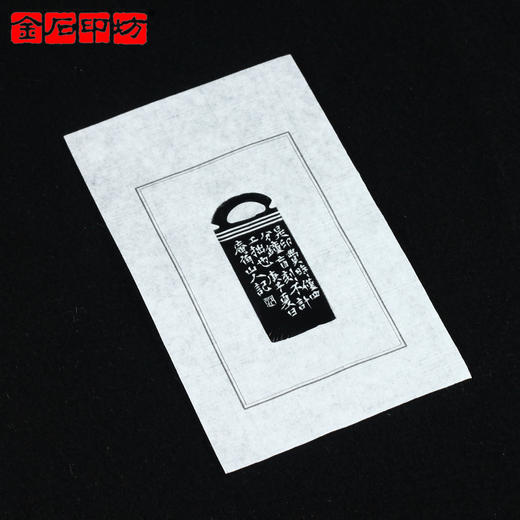 金石印坊 蝉翼宣纸印笺100张 15*9CM 钤印拓边款篆刻用笺 商品图2