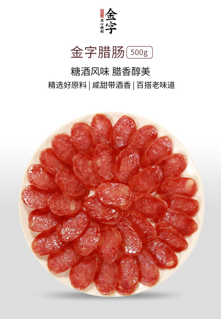 金字火腿广式风味腊肠500克2