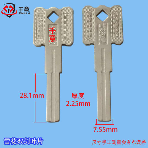 雪花双剑叶片 商品图0