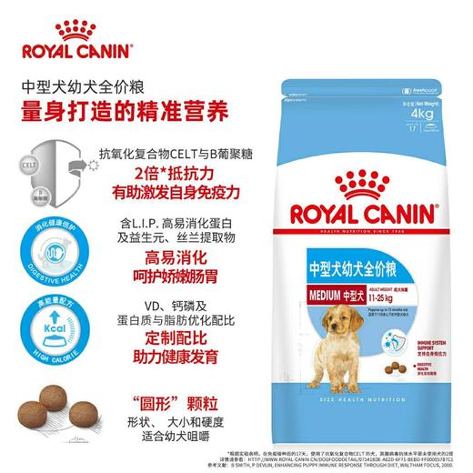 皇家 中型犬幼犬粮 4kg 商品图3