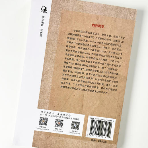 实用中医药防治疫病读本【柴可群, 黄飞华,江凌圳】 商品图5