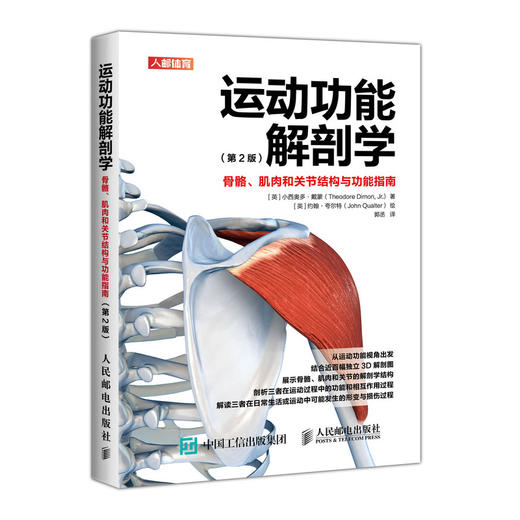 运动功能解剖学骨骼肌肉和关节结构与功能指南 商品图0