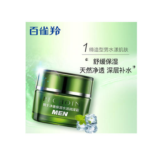 百雀羚男士净衡保湿水活润泽霜50gJPY带授权招加盟代理 商品图2