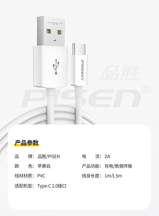 品胜（PISEN）安卓Type-C数据线1米 USB-C手机充电线JPY带授权招加盟代理 商品图11